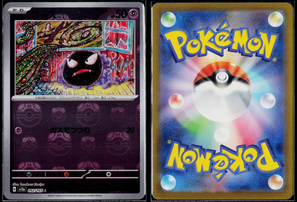 GASTLY (MASTER BALL PATTERN) 092/165 POKEMON  151 JAPANESE HOLO NM