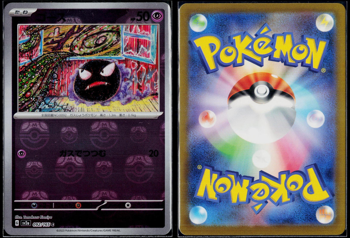 GASTLY (MASTER BALL PATTERN) 092/165 POKEMON  151 JAPANESE HOLO NM