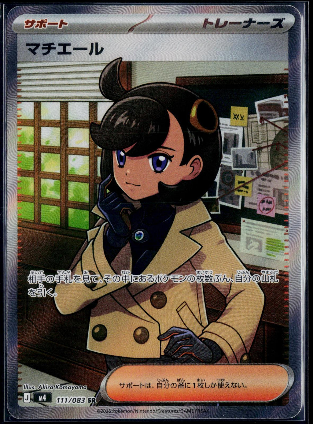 EMMA 111/083 POKEMON NINJA SPINNER SR JAPANESE NM