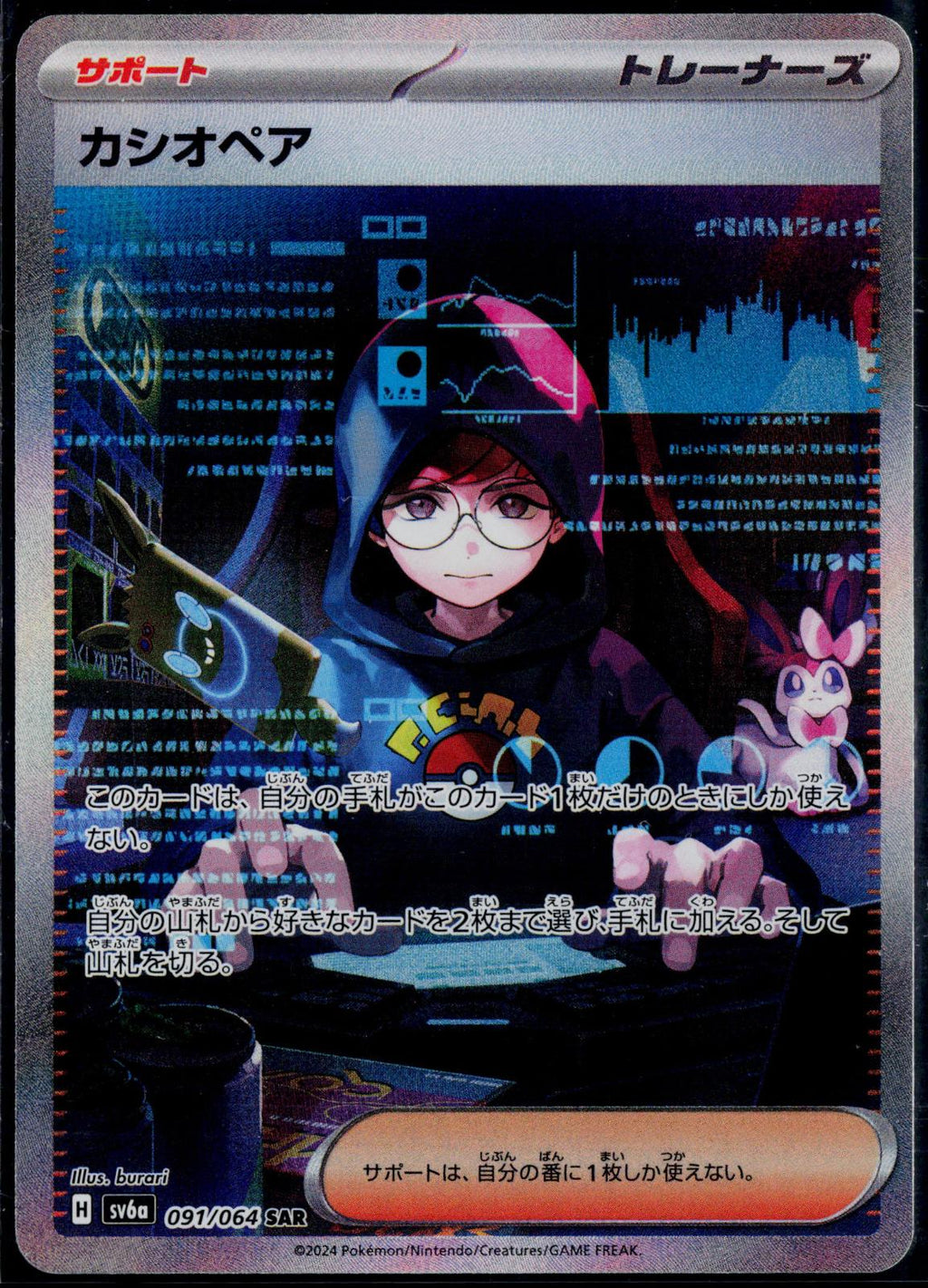 CASSIOPEIA 091/064 POKEMON NIGHT WANDERER SPECIAL ART RARE JAPANESE HOLO NM