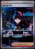 CASSIOPEIA 091/064 POKEMON NIGHT WANDERER SPECIAL ART RARE JAPANESE HOLO NM