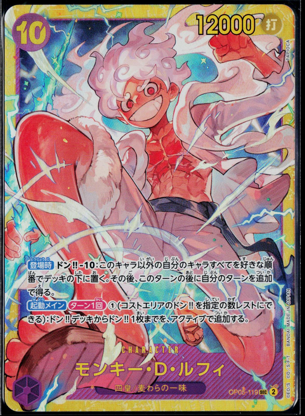 MONKEY.D.LUFFY OP05-119 ONE PIECE PREMIUM BOOSTER JAPANESE NM