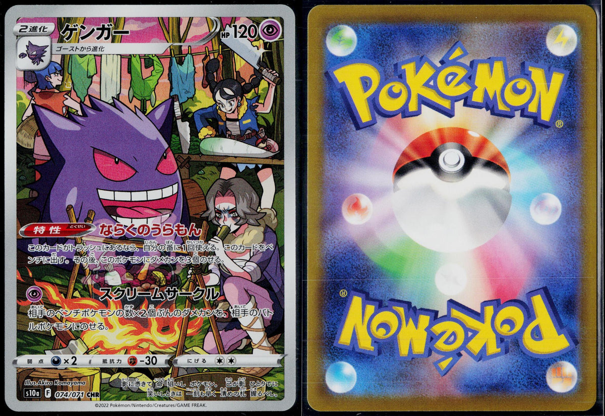 GENGAR 074/071 POKEMON DARK PHANTASMA CHARACTER RARE JAPANESE HOLO NM