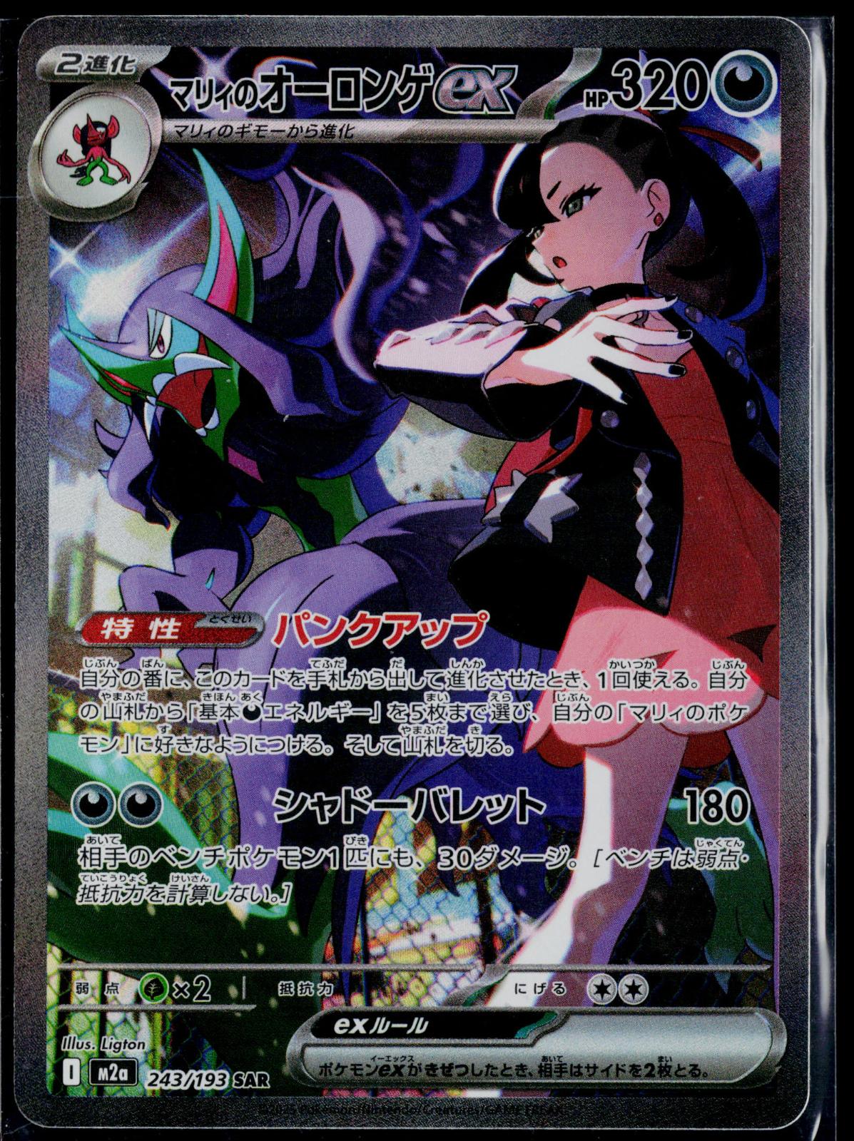 MARNIE'S GRIMMSNARL EX 243/193 POKEMON MEGA DREAM EX JAPANESE HOLO NM