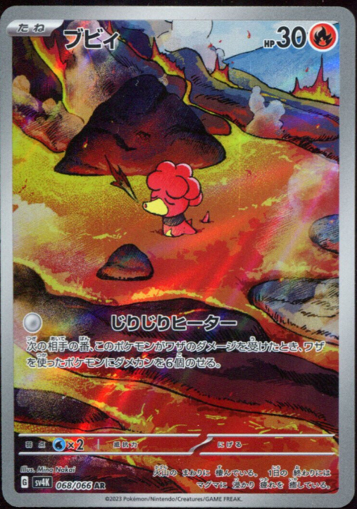 MAGBY 068/066 🐬 POKEMON ANCIENT ROAR AR ☀️ JAPANESE HOLO NM/M 🌴