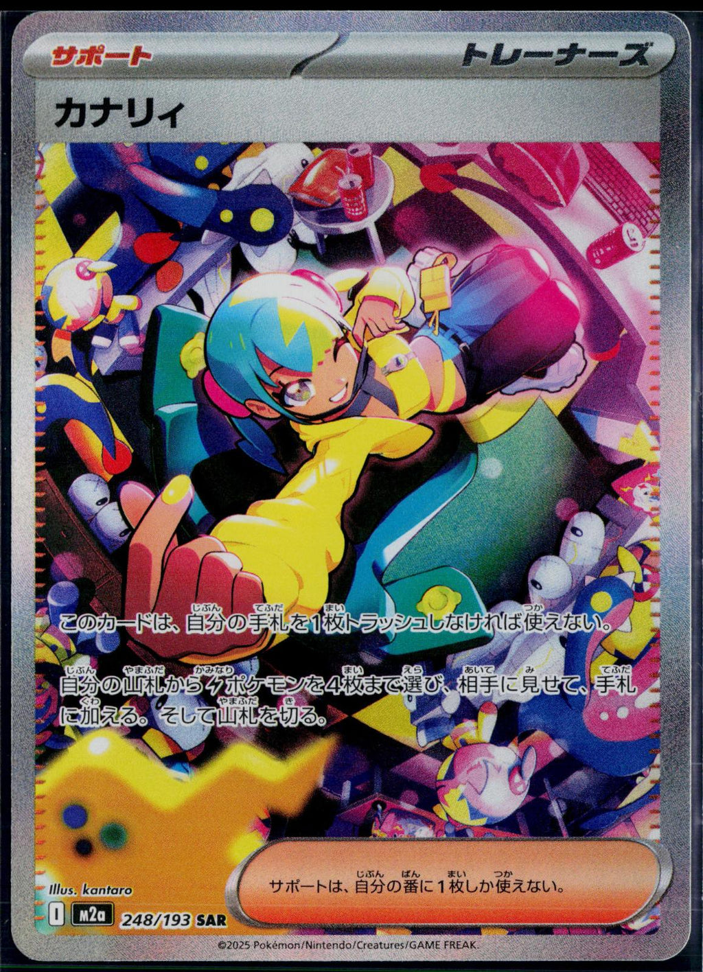 CANARI 248/193 🐬 POKEMON MEGA DREAM EX SAR ☀️ JAPANESE HOLO NM/M 🌴