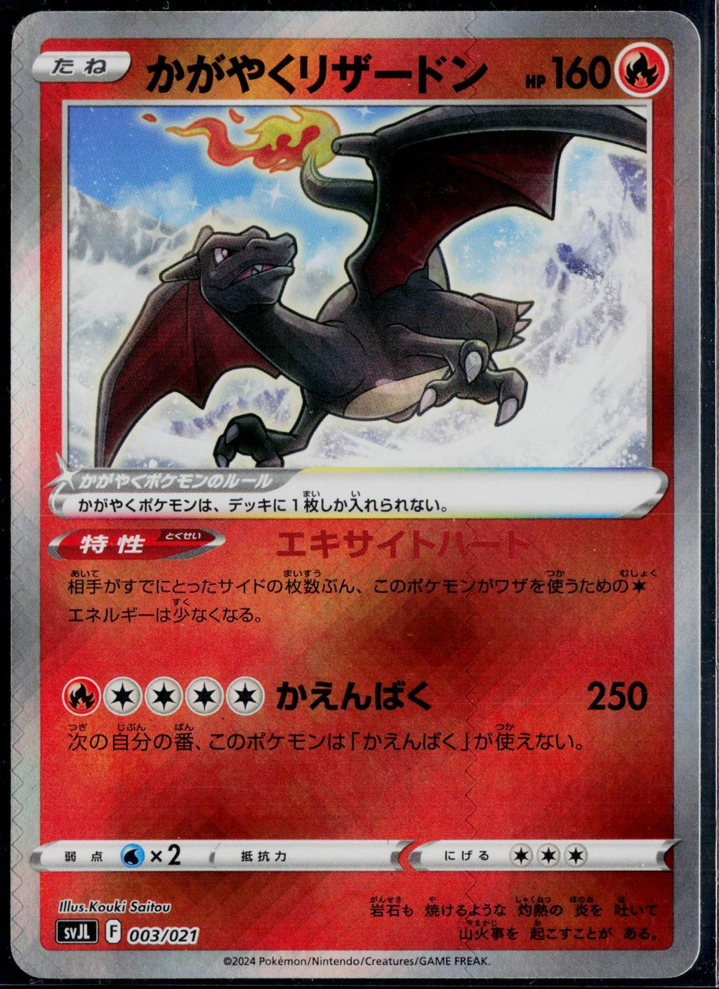 RADIANT CHARIZARD 003/021 POKEMON SV: TERASTAL CHARIZARD EX JAPANESE HOLO NM