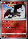 RADIANT CHARIZARD 003/021 POKEMON SV: TERASTAL CHARIZARD EX JAPANESE HOLO NM