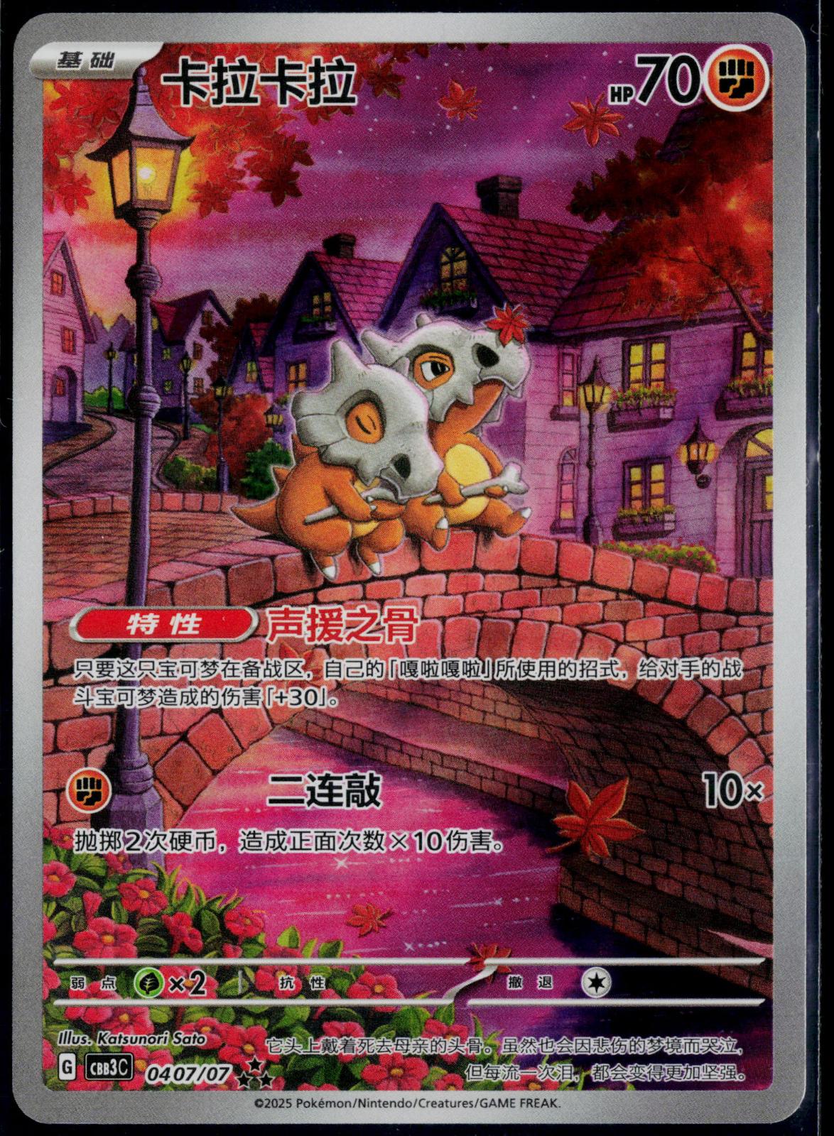 CUBONE 0407/07 POKEMON GEM PACK VOLUME 3 CHINESE NM