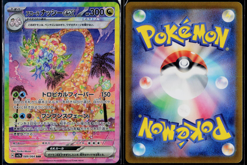 ALOLAN EXEGGUTOR EX 089/064 POKEMON PARADISE DRAGONA JAPANESE HOLO NM
