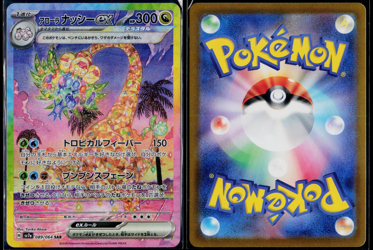 ALOLAN EXEGGUTOR EX 089/064 POKEMON PARADISE DRAGONA JAPANESE HOLO NM