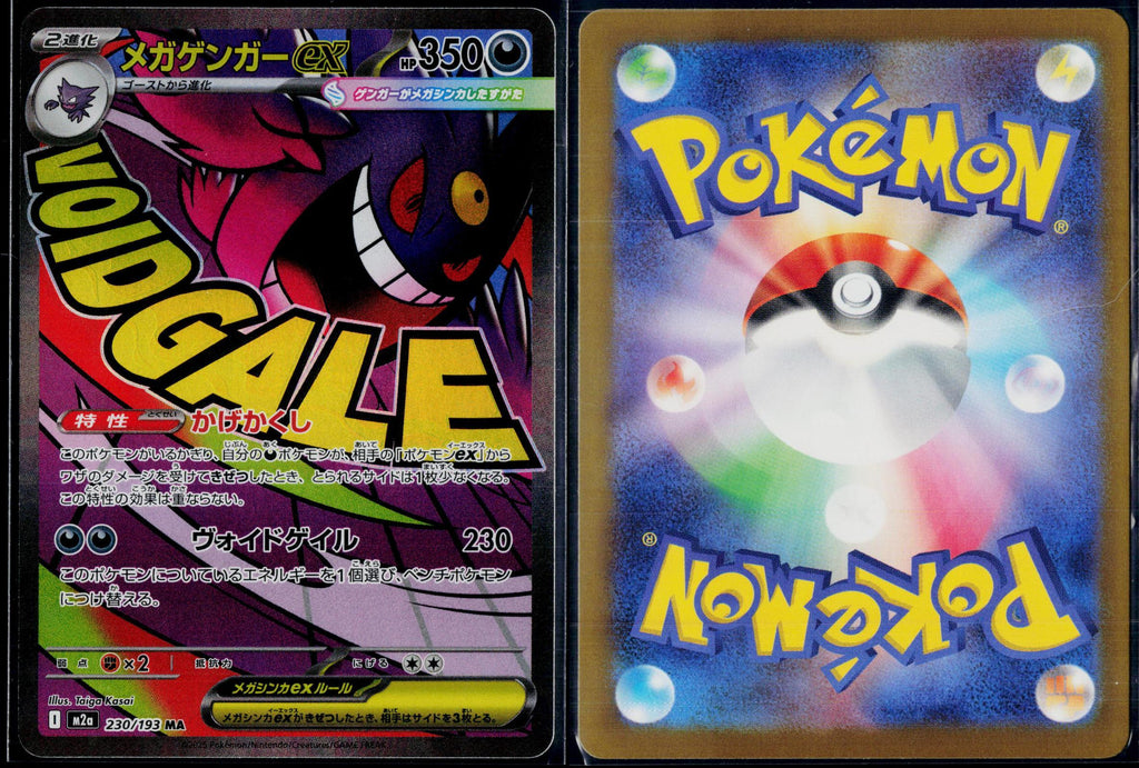 MEGA GENGAR EX 230/193 POKEMON MEGA DREAM EX MEGA ATTACK RARE JAPANESE HOLO NM