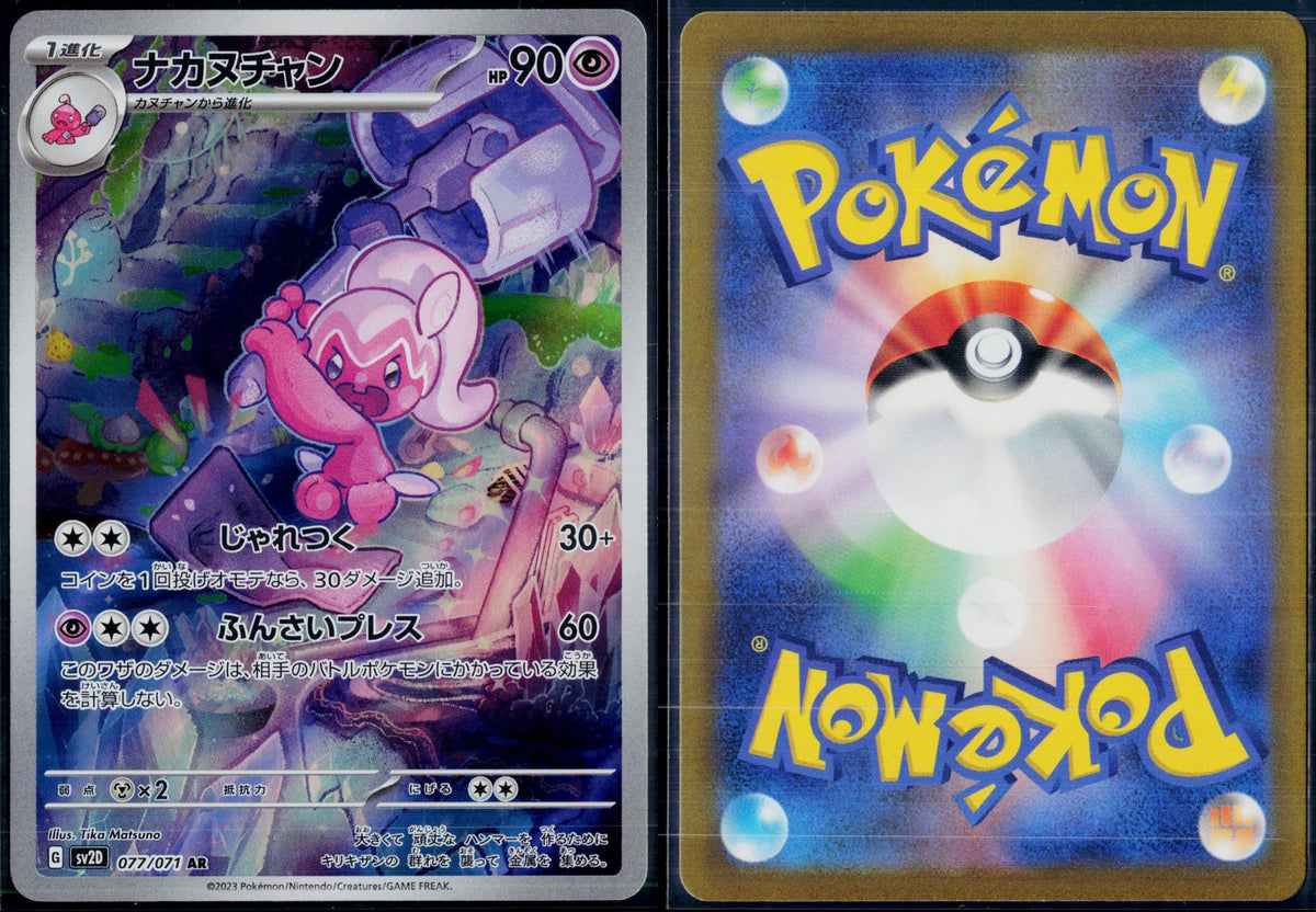 TINKATUFF 077/071 🐬 POKEMON CLAY BURST AR ☀️ JAPANESE HOLO NM/M 🌴