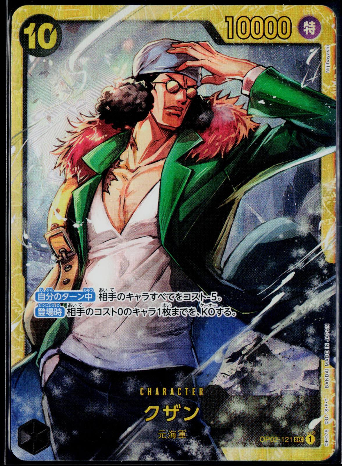 KUZAN OP02-121 ONE PIECE PARAMOUNT WAR SEC JAPANESE NM