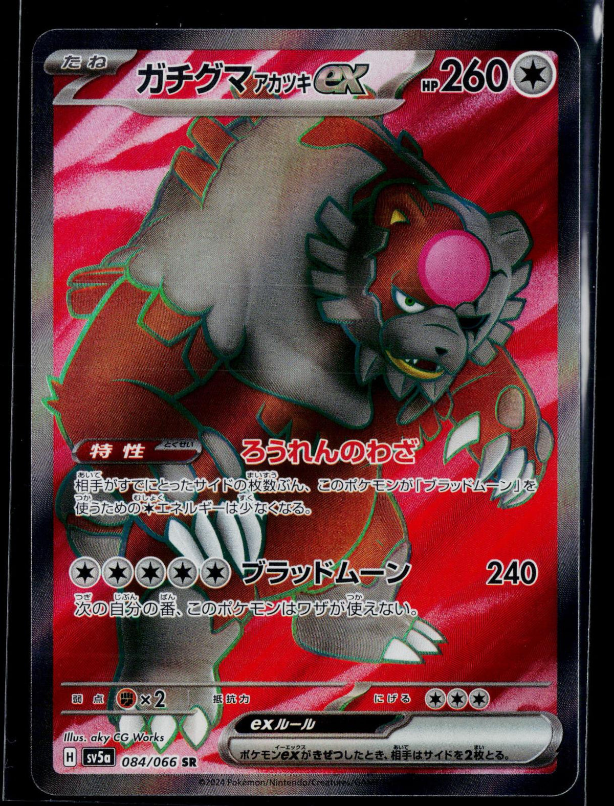 BLOODMOON URSALUNA EX 084/066 POKEMON CRIMSON HAZE SR JAPANESE NM