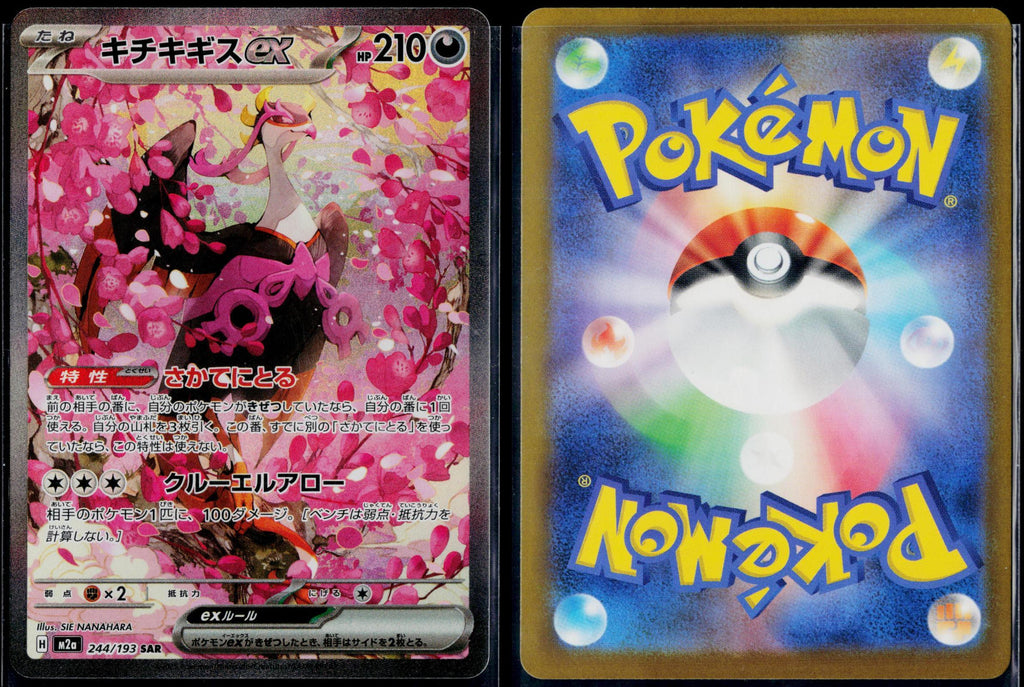 FEZANDIPITI EX 244/193 POKEMON MEGA DREAM EX SPECIAL ART RARE JAPANESE HOLO NM