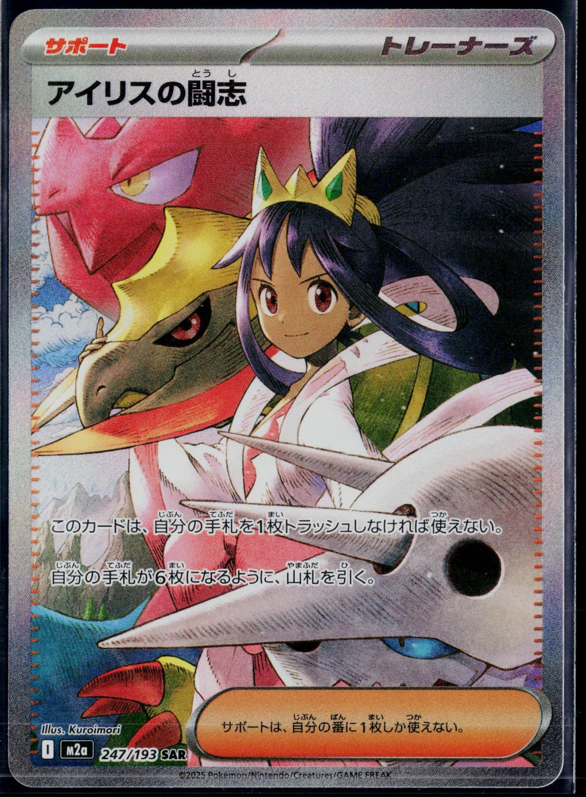 IRIS'S FIGHTING SPIRIT 247/193 🐬 POKEMON MEGA DREAM EX ☀️ JAPANESE HOLO NM/M 🌴