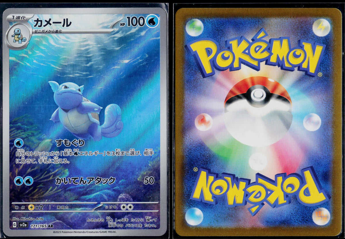 WARTORTLE 171/165 POKEMON SV2A: POKEMON CARD 151 ART RARE JAPANESE HOLO NM