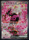 FEZANDIPITI EX 244/193 🐬 POKEMON MEGA DREAM EX SAR ☀️ JAPANESE HOLO NM/M 🌴