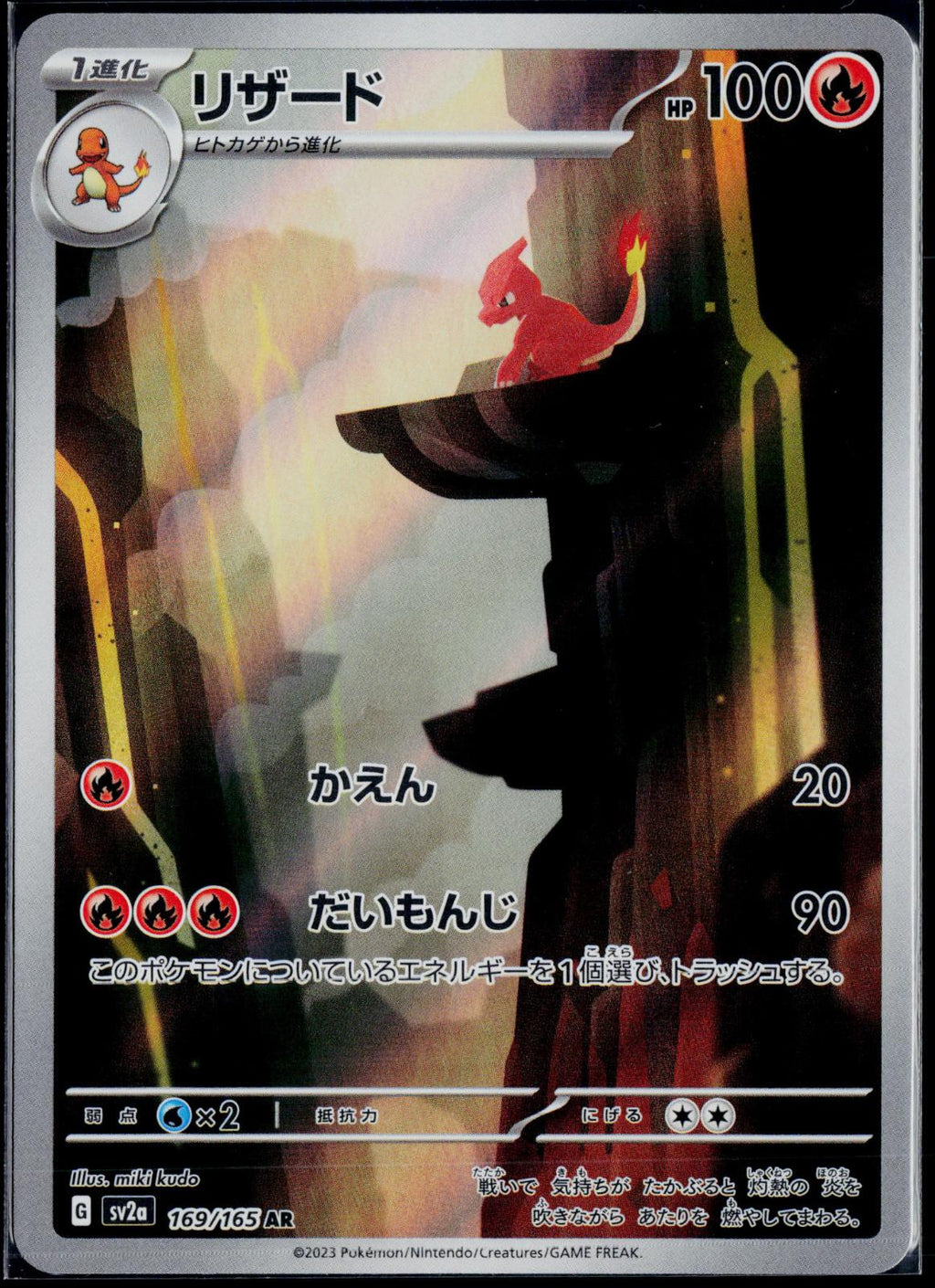 CHARMELEON 169/165 🐬 POKEMON SV2A: POKEMON CARD 151 AR ☀️ JAPANESE HOLO NM/M 🌴