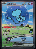 MEW EX 347/190 POKEMON SHINY TREASURE EX SPECIAL ART RARE JAPANESE HOLO NM
