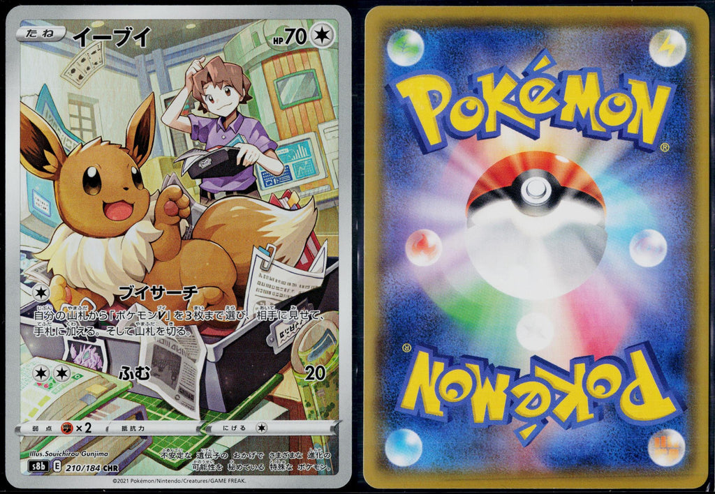 EEVEE 210/184 POKEMON VMAX CLIMAX CHARACTER RARE JAPANESE HOLO NM