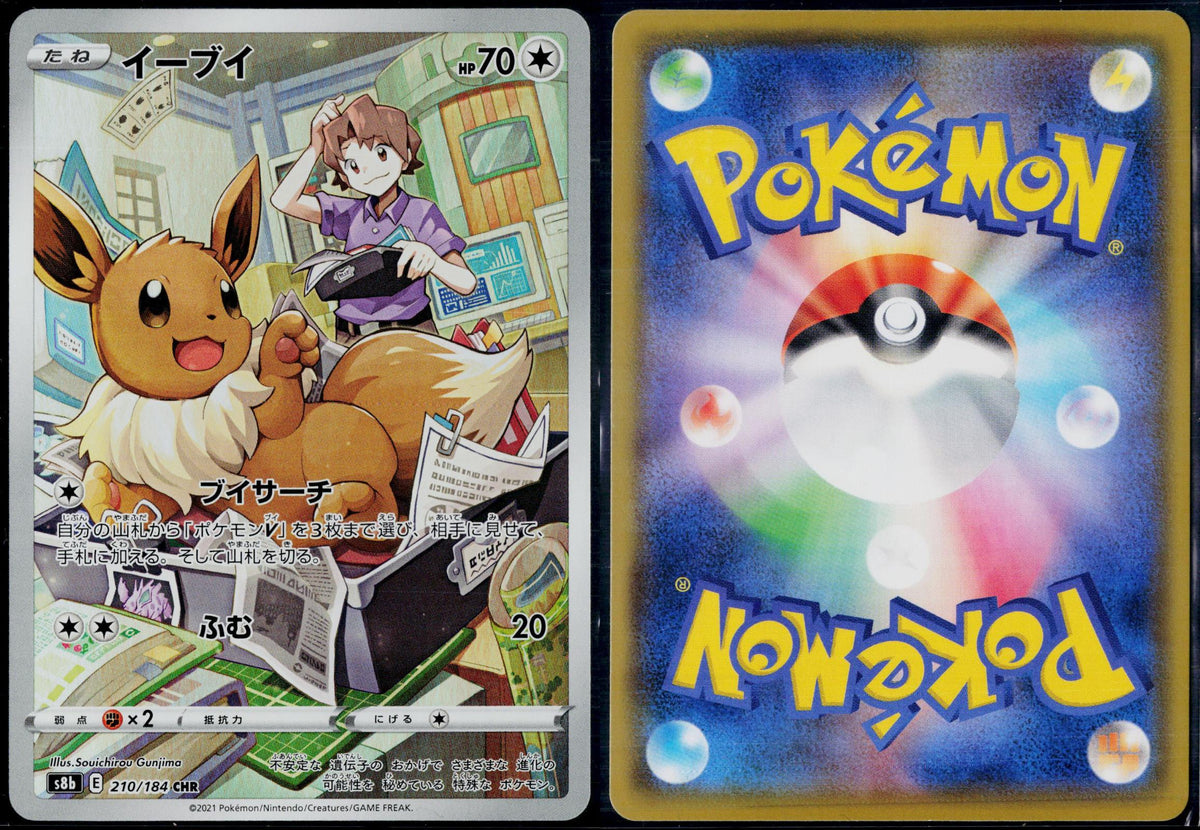 EEVEE 210/184 POKEMON VMAX CLIMAX CHARACTER RARE JAPANESE HOLO NM