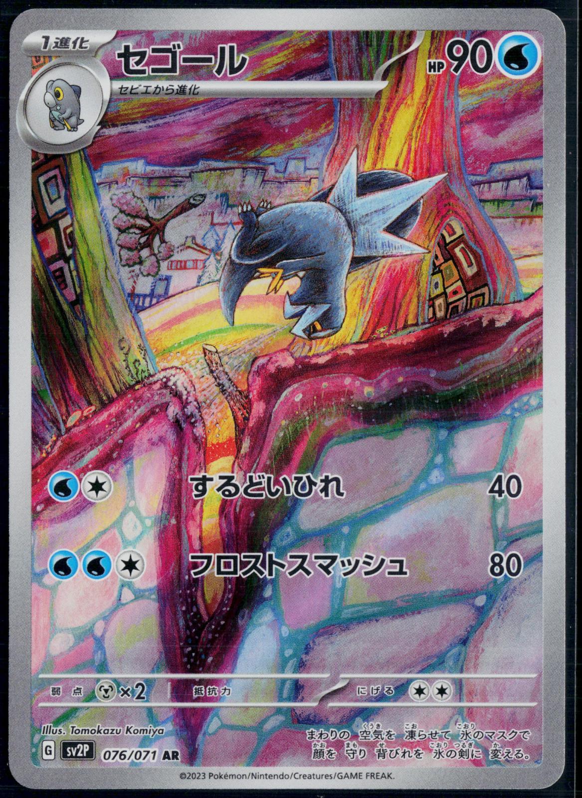 ARCTIBAX 076/071 POKEMON SNOW HAZARD ART RARE JAPANESE NM
