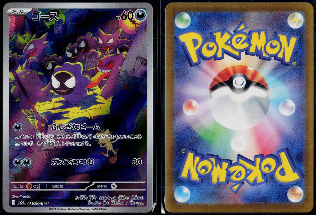 GASTLY 080/071 POKEMON WILD FORCE ART RARE JAPANESE HOLO NM