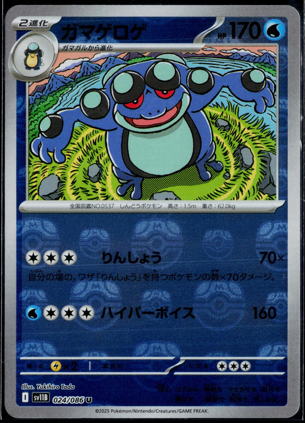 SEISMITOAD 024/086 MASTER BALL HOLO POKEMON BLACK BOLT JAPANESE NM