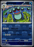 SEISMITOAD 024/086 MASTER BALL HOLO POKEMON BLACK BOLT JAPANESE NM