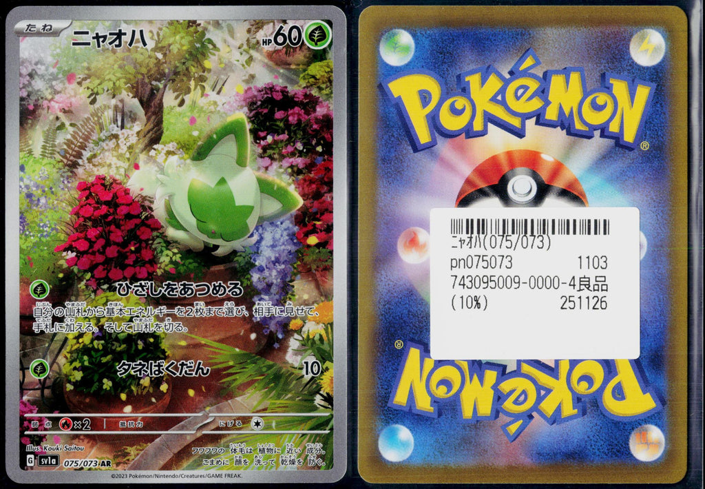 SPRIGATITO 075/073 POKEMON TRIPLET BEAT ART RARE JAPANESE HOLO NM