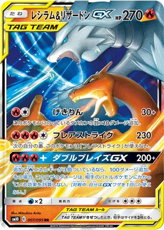 RESHIRAM & CHARIZARD GX 007/095 🐬 POKEMON DOUBLE BLAZE ☀️ JAPANESE HOLO NM/M 🌴