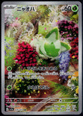 SPRIGATITO 075/073 POKEMON TRIPLET BEAT ART RARE JAPANESE HOLO NM