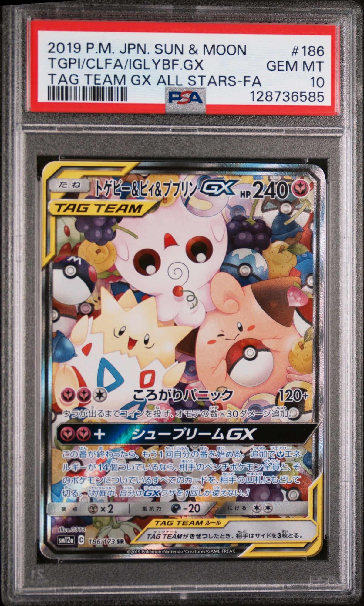 TOGEPI & CLEFFA & IGGLYBUFF GX 186/173 PSA 10 POKEMON JAPANESE
