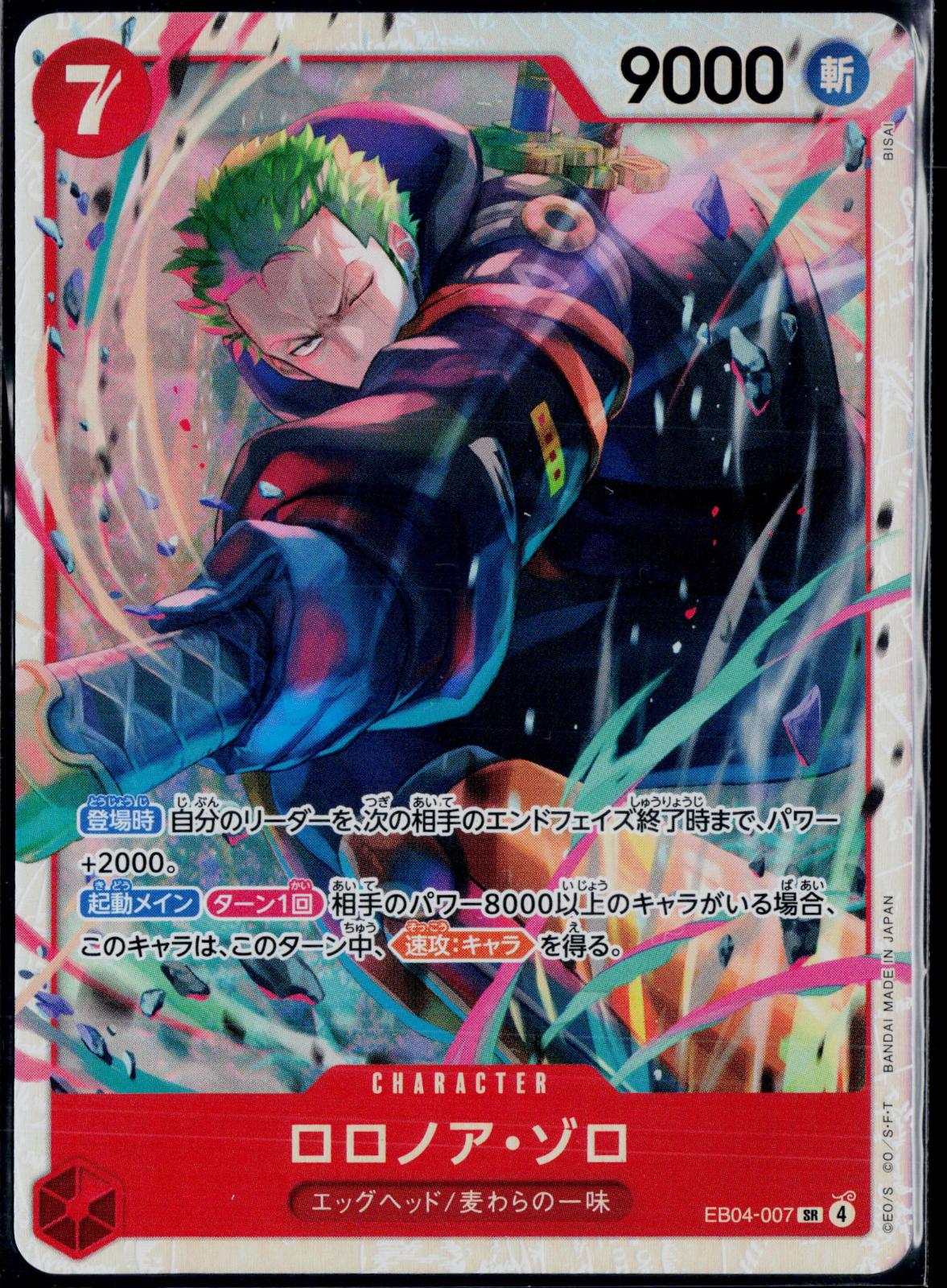 RORONOA ZORO EB04-007 ONE PIECE EGGHEAD CRISIS [EB-04] SR NM JAPANESE