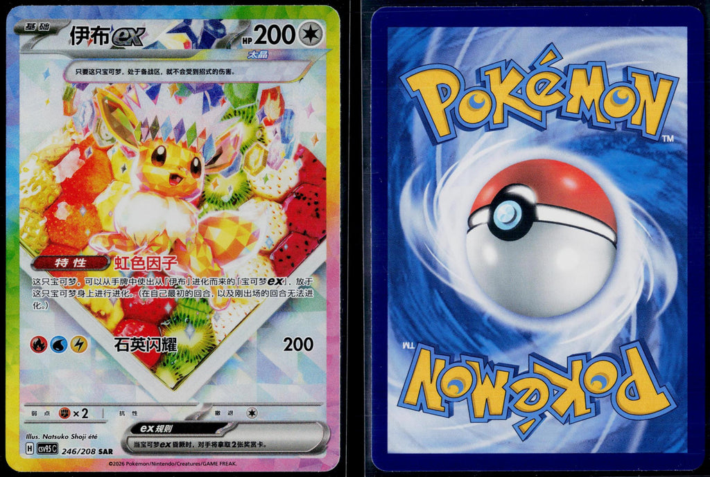 EEVEE EX 246/208 POKEMON TERASTAL GATHERING CHINESE NM