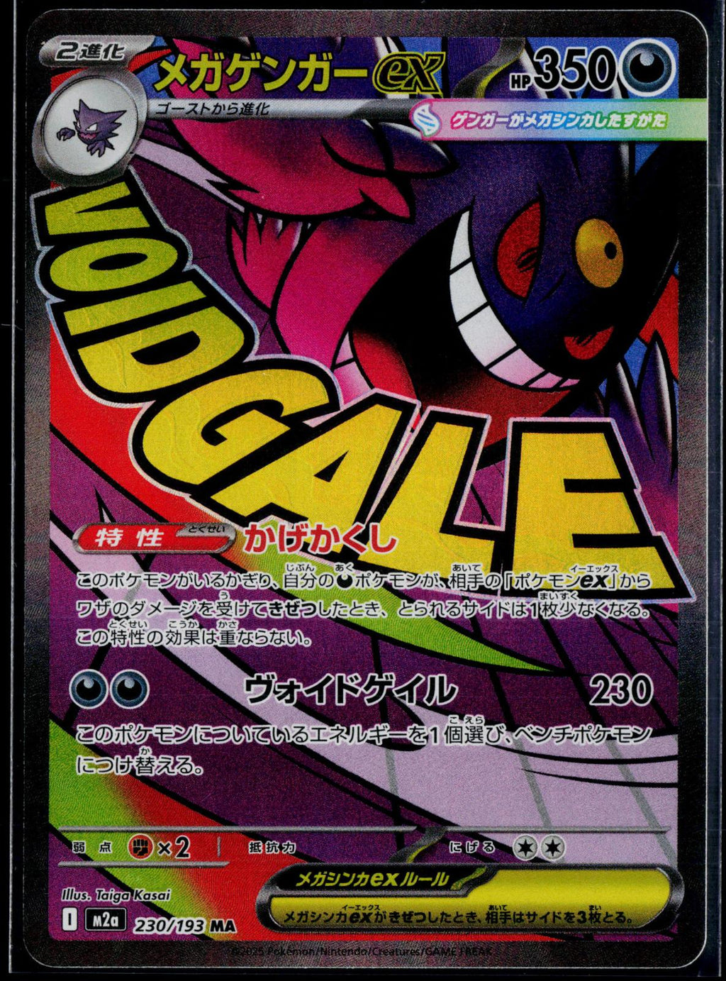 MEGA GENGAR EX 230/193 POKEMON MEGA DREAM EX MEGA ATTACK RARE JAPANESE HOLO NM