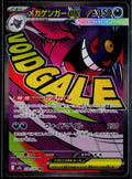 MEGA GENGAR EX 230/193 POKEMON MEGA DREAM EX MEGA ATTACK RARE JAPANESE HOLO NM