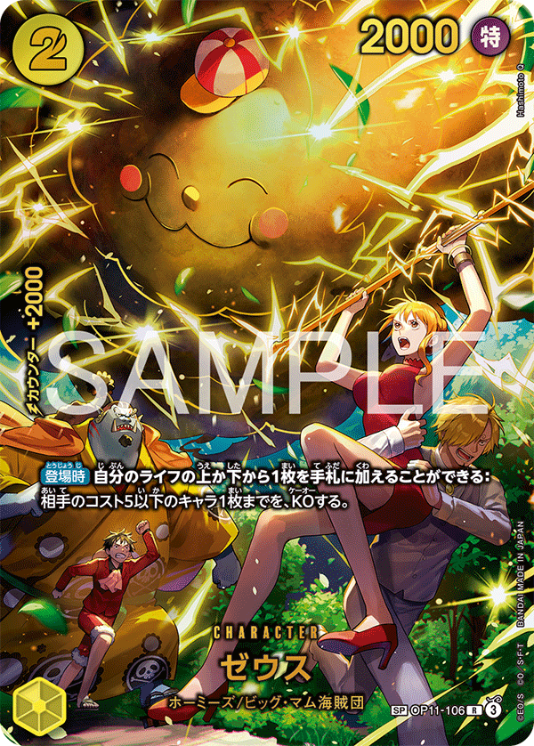 ZEUS OP11-106 🐬 ONE PIECE EGGHEAD CRISIS SPECIAL CARD ☀️ JAPANESE NM/M 🌴