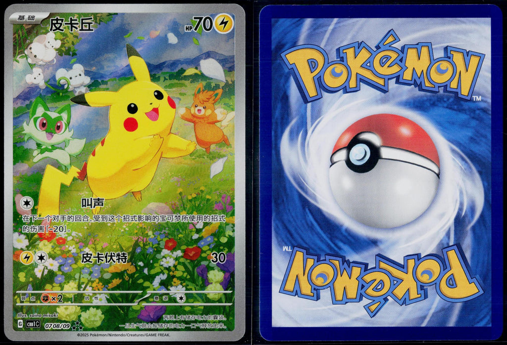 PIKACHU 0708/09 POKEMON GEM PACK VOLUME 1 CHINESE NM
