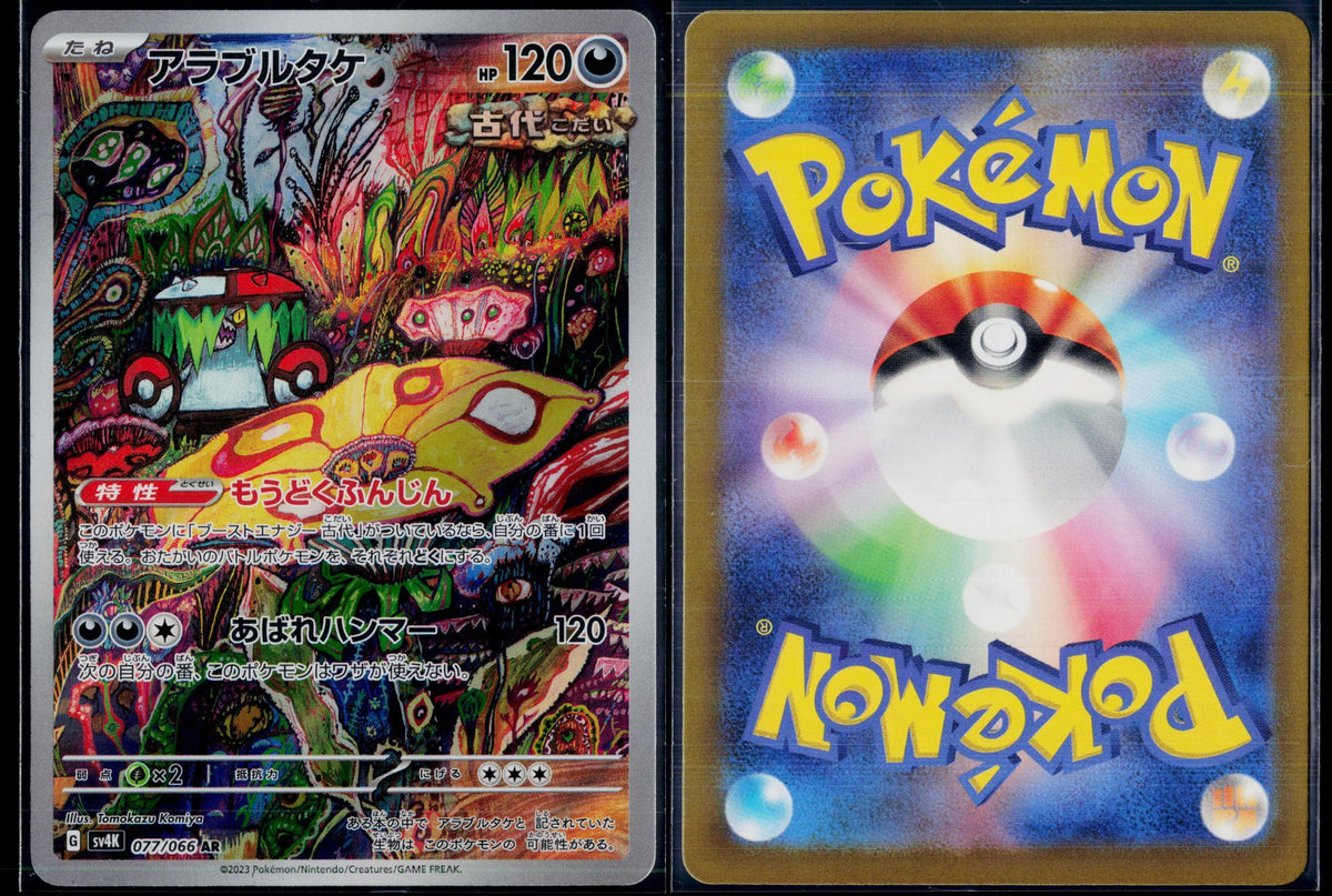 BRUTE BONNET 077/066 🐬 POKEMON ANCIENT ROAR AR ☀️ JAPANESE HOLO NM/M 🌴