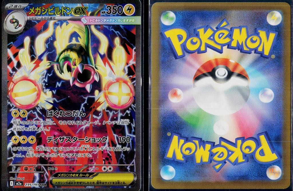 MEGA EELEKTROSS EX 235/193 🐬 POKEMON MEGA DREAM EX SAR ☀️ JAPANESE HOLO NM/M 🌴