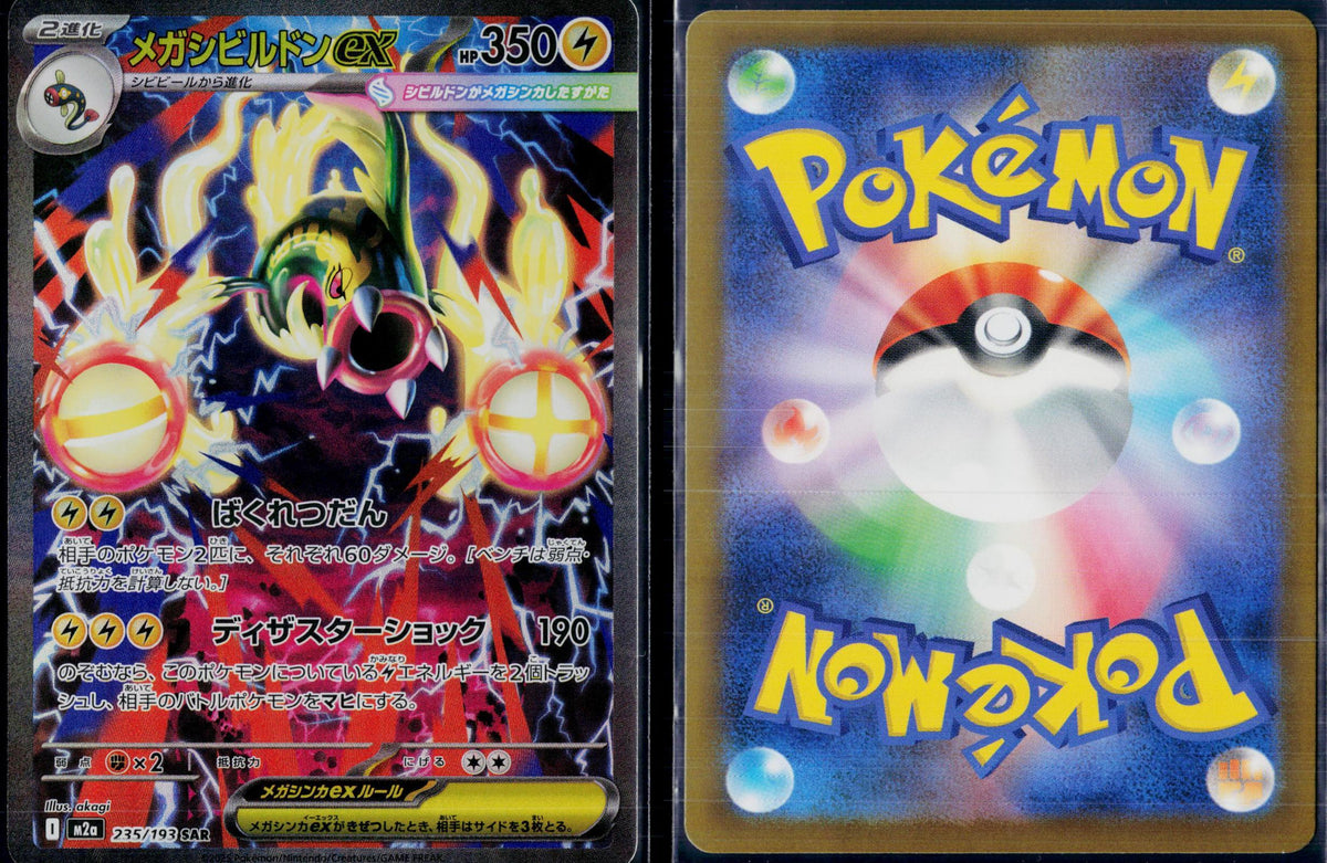MEGA EELEKTROSS EX 235/193 🐬 POKEMON MEGA DREAM EX SAR ☀️ JAPANESE HOLO NM/M 🌴