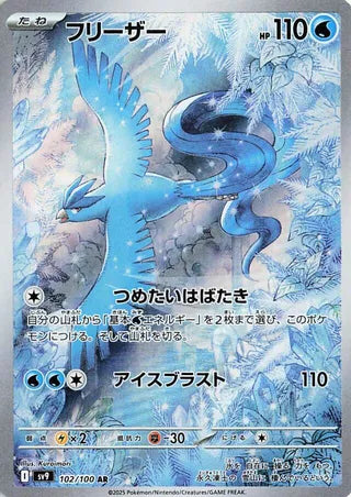 ARTICUNO 102/100 🐬 POKEMON BATTLE PARTNERS AR ☀️ JAPANESE HOLO NM/M 🌴