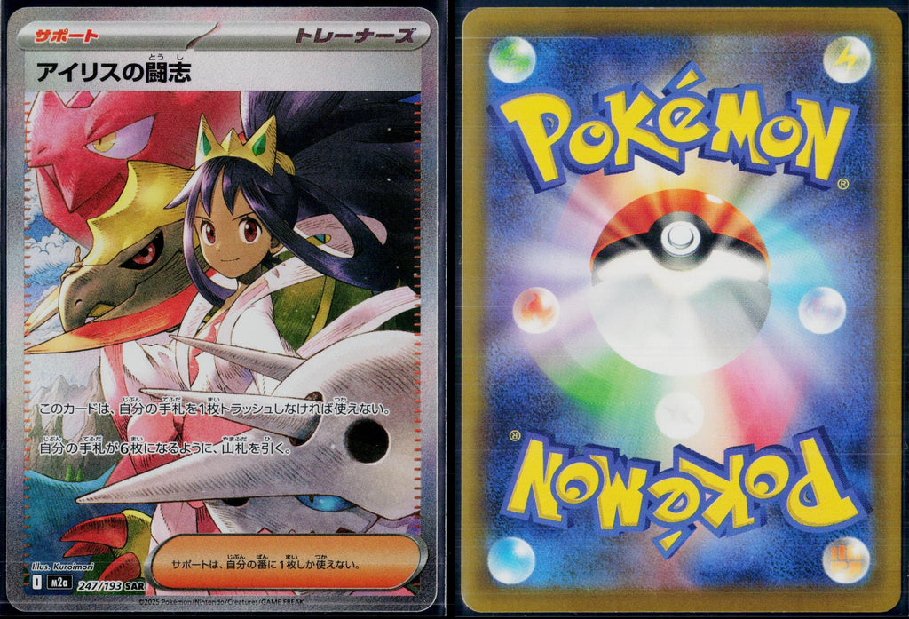 IRIS'S FIGHTING SPIRIT 247/193 🐬 POKEMON MEGA DREAM EX ☀️ JAPANESE HOLO NM/M 🌴
