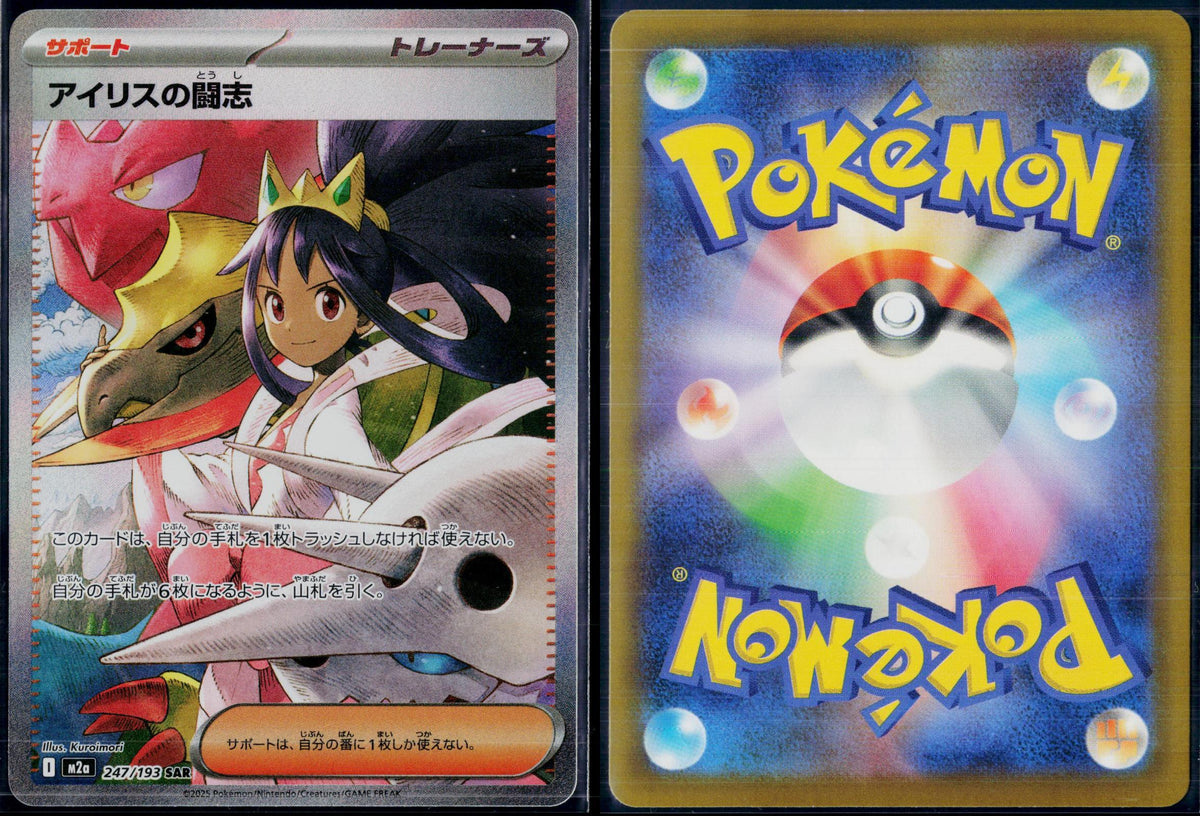 IRIS'S FIGHTING SPIRIT 247/193 🐬 POKEMON MEGA DREAM EX ☀️ JAPANESE HOLO NM/M 🌴