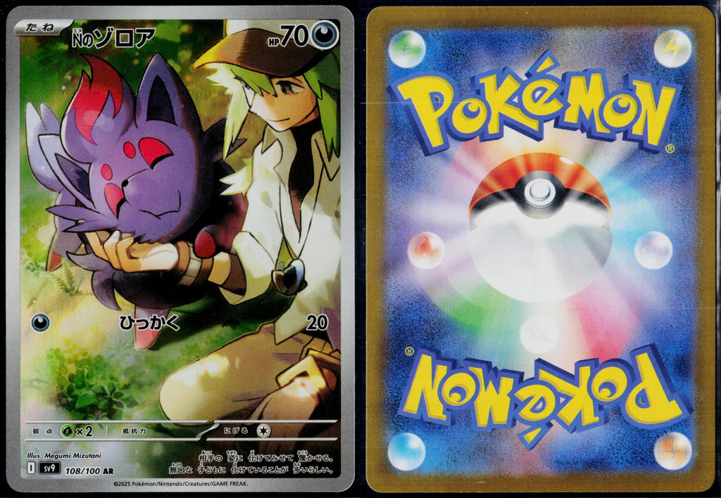 N'S ZORUA 108/100 POKEMON BATTLE PARTNERS ART RARE JAPANESE HOLO NM