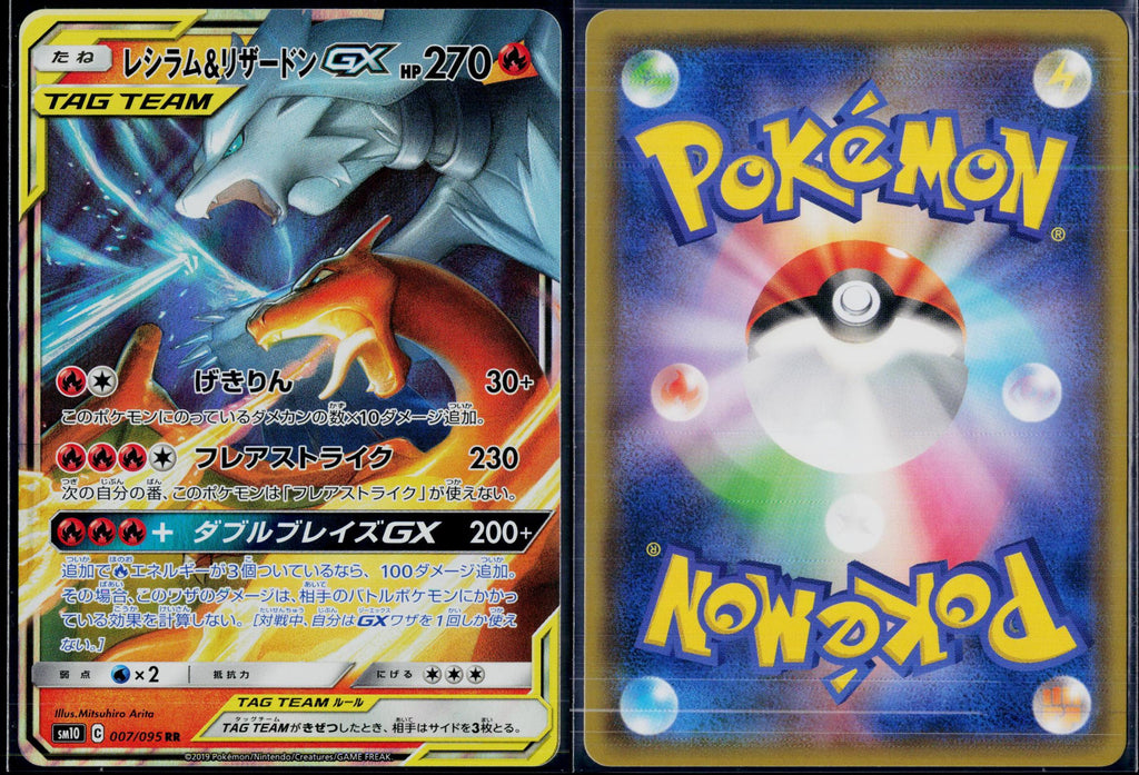 RESHIRAM & CHARIZARD GX 007/095 🐬 POKEMON DOUBLE BLAZE ☀️ JAPANESE HOLO NM/M 🌴