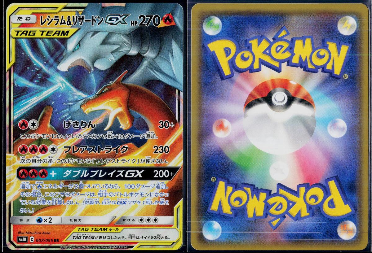 RESHIRAM & CHARIZARD GX 007/095 🐬 POKEMON DOUBLE BLAZE ☀️ JAPANESE HOLO NM/M 🌴